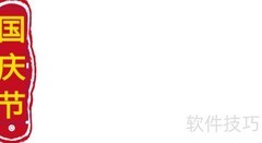 小学生国庆手抄报简单版