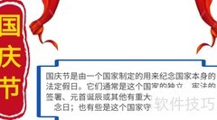 小学生国庆手抄报简单版