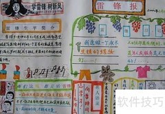 日行一善手抄报精美简版