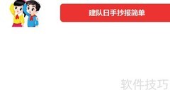 建队日手抄报简洁版