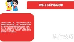 建队日手抄报简洁版