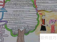 日行一善手抄报精美简版