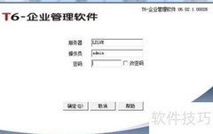 用友T6删除账套方法