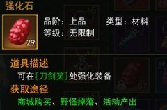 热血江湖手游：武器强化技巧全解析