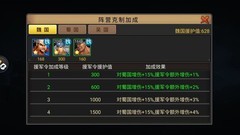 三国战纪：援军令养成攻略速览