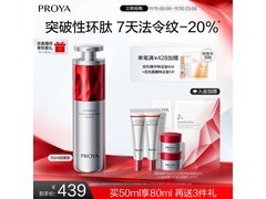 珀莱雅红宝石精华3.0，50ml到手仅439元抗皱补水！