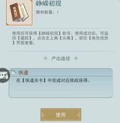 江湖悠悠侠道1-1通关攻略