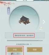 江湖悠悠侠道1-3通关攻略