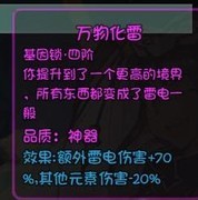 大千世界：飞雷神玩法揭秘