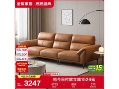 全友真皮沙发直降2709元