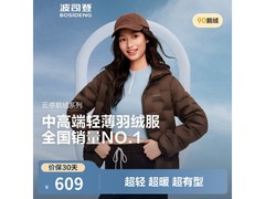 波司登女款轻薄羽绒服直降领券仅549元