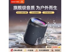 索爱S37MAX蓝牙音箱直降20元热卖