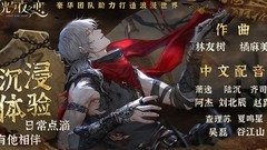 光与夜之恋：快速变强攻略