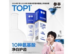 参半牙膏6.5元抢