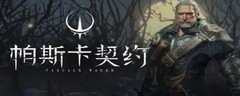 帕斯卡契约荣耀合成攻略