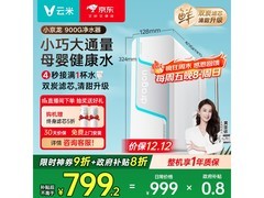 云米小京龙900G净水器直降低至695元