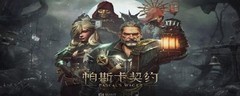 帕斯卡契约凝识之蜜获取攻略