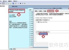 Windows音频服务启动
