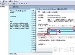 Windows音频服务启动