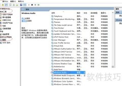 重启Windows 10音频服务方法