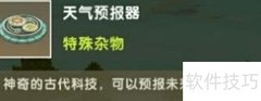 迷你世界雨林天气预报器使用指南