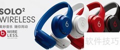 Beats Studio2.0与Solo2无线对比