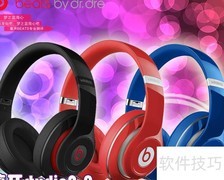 Beats Studio2.0与Solo2无线对比