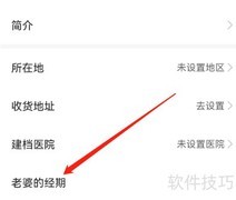 宝宝树备孕信息设置指南