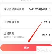 宝宝树备孕信息设置指南