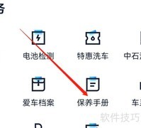 论坛保养手册查看指南