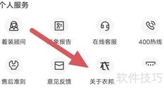 衣邦人保养手册查看指南