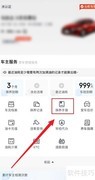 途虎养车查看保养手册指南