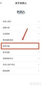 衣邦人保养手册查看指南