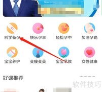 安卓美柚科学备孕查看指南