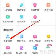 安卓美柚科学备孕查看指南