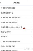 爱奇艺京公网安备号解析