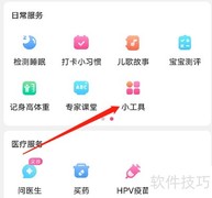 安卓美柚科学备孕查看指南