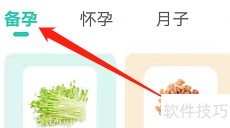 小荷备孕食谱查看指南