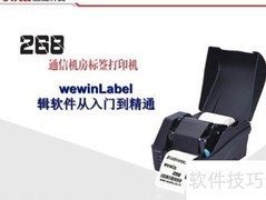桌面打印机软件入门