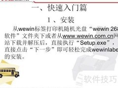 桌面打印机软件入门