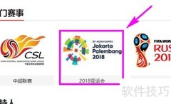 2018亚运直播电脑观看指南