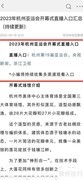 2023杭州亚运会开幕式直播入口
