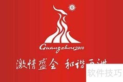 2010亚运会在广州举行