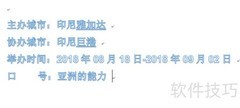 2018亚运会赛程全解读