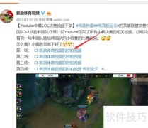 lol亚运错播？回放观看指南