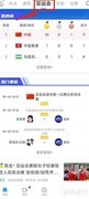 直播吧查看亚运积分榜