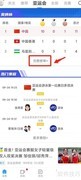 直播吧查看亚运积分榜