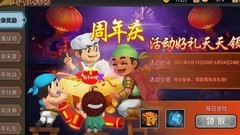 三国战纪：风云再起周年庆狂欢