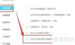 海螺桌面隐藏托盘图标方法