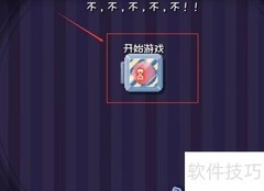无游戏攻略：另类通关指南